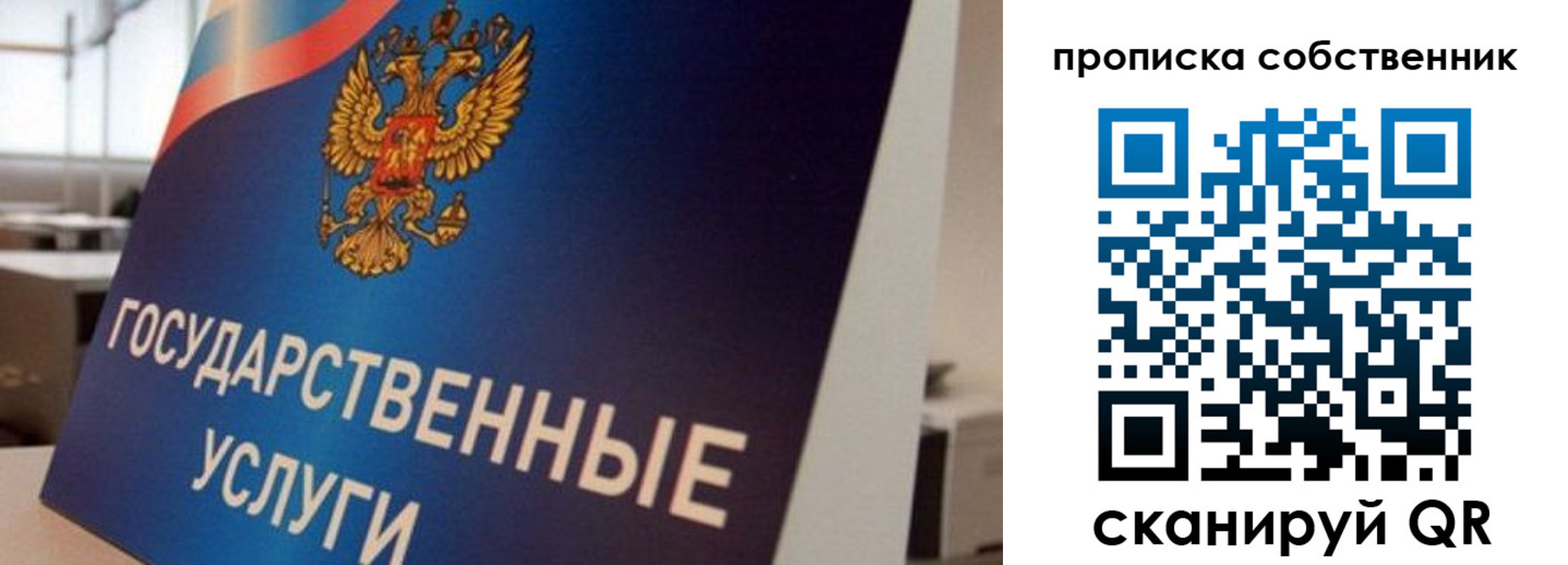 прописка регистрация в Гае