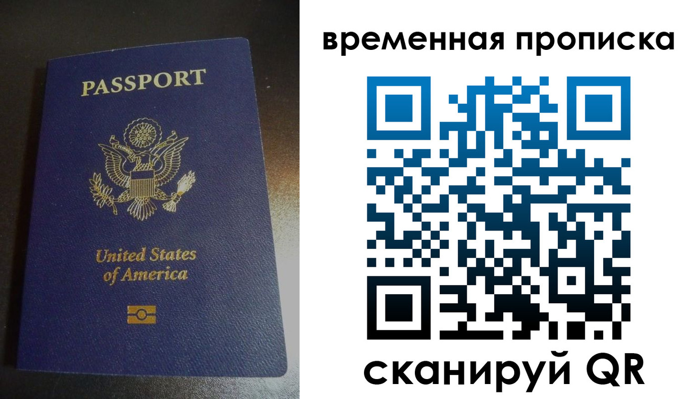 прописка 2025 в Гае