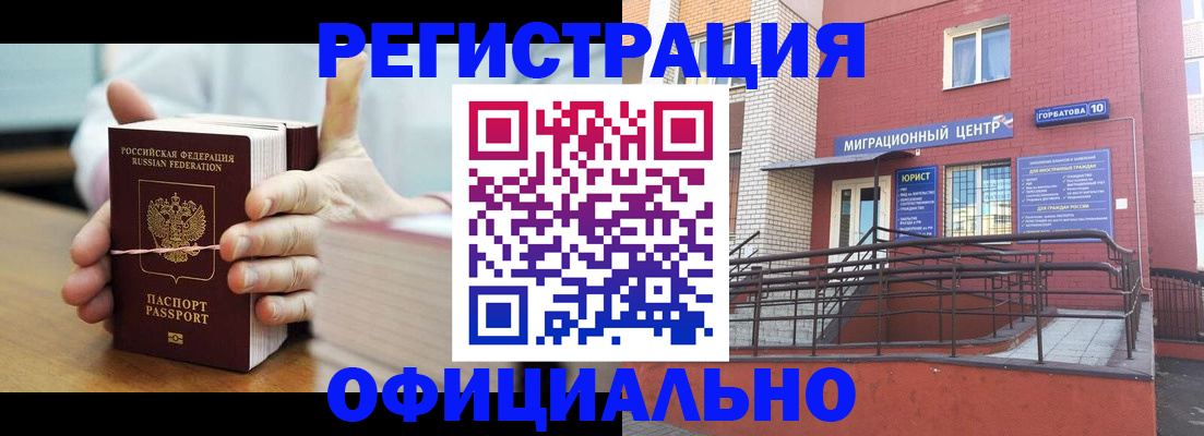 временная регистрация для школы в Гае