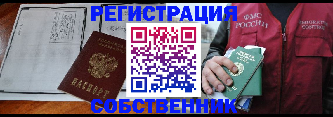 прописка регистрация в Гае