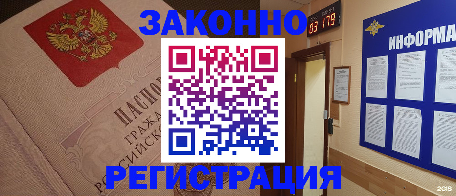прописка иностранных граждан в Гае