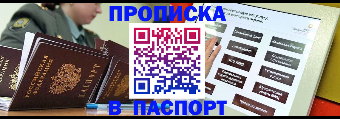 прописка регистрация в Гае