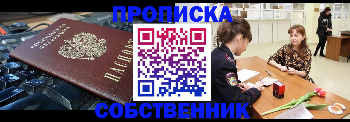 прописка законно в Гае