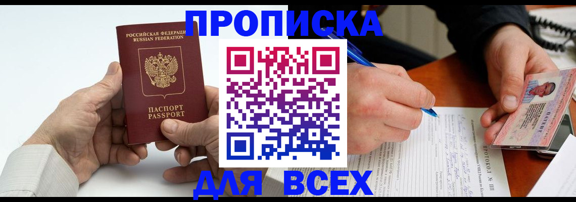 временная регистрация купить в Гае