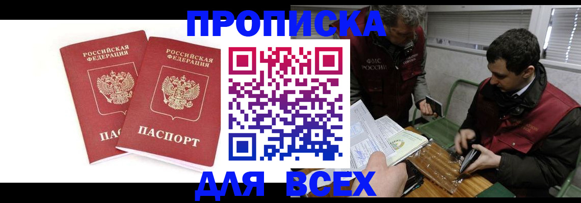 временная регистрация для всех в Гае