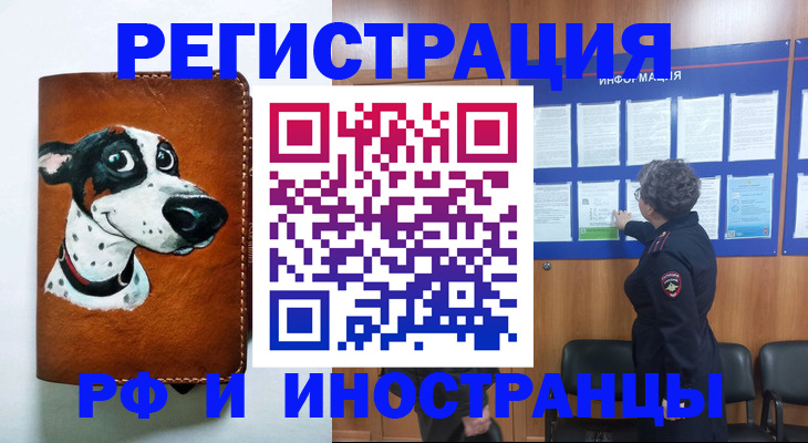 временная регистрация законно в Гае