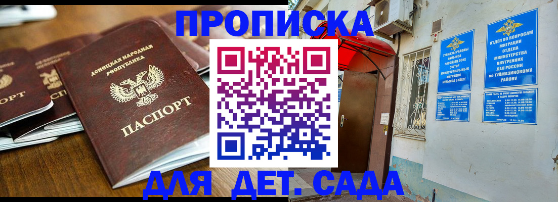 прописка от собственника в Гае