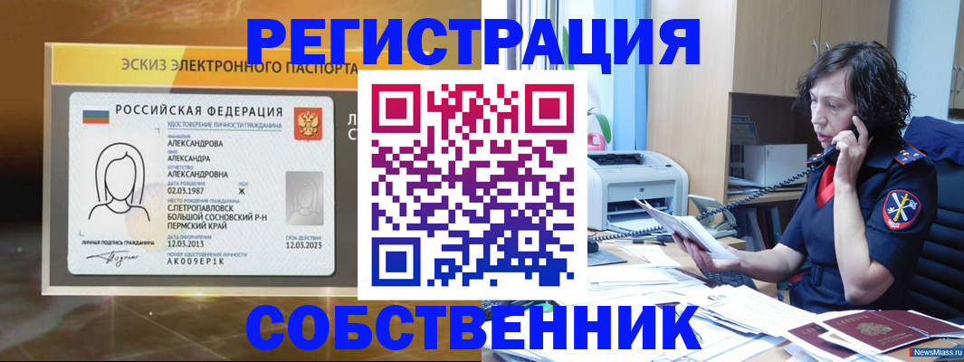 прописка иностранных граждан в Гае