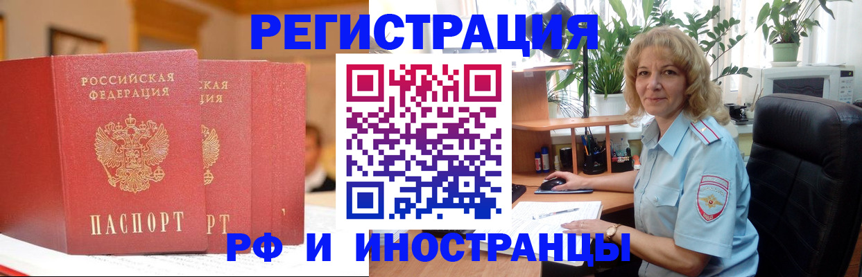 временная регистрация для всех в Гае