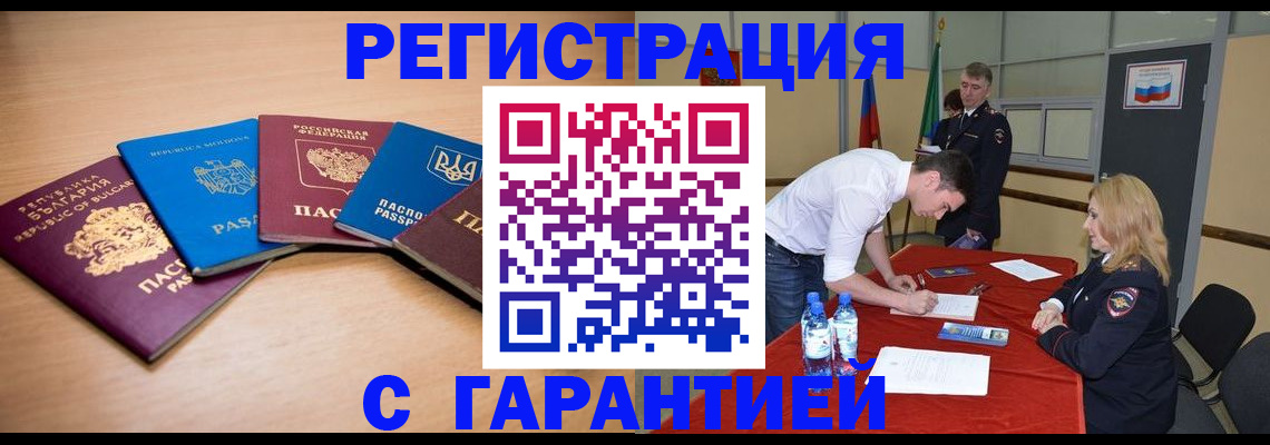 миграционный учет в Гае