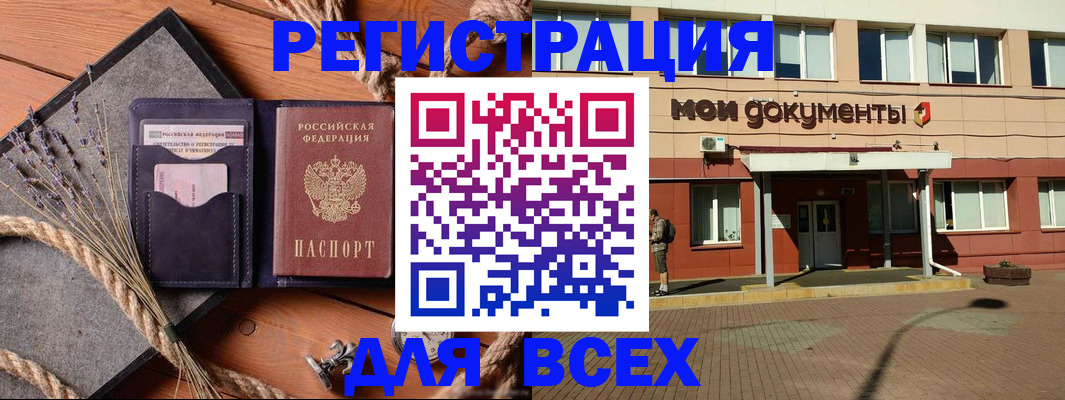 временная прописка в Гае